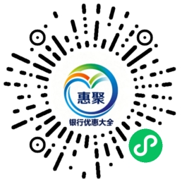 惠聚微信小程序码 - 扫码打开小程序